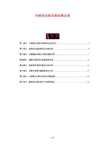 水疱愈合相关基因表达谱