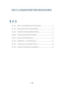 烫伤中心对高温烫伤性喉气管炎患者预后的影响