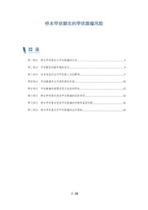 桥本甲状腺炎的甲状腺瘤风险
