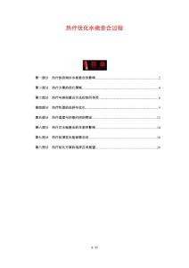 热疗优化水疱愈合过程
