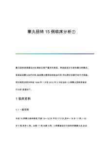 睾丸扭转15例临床分析①