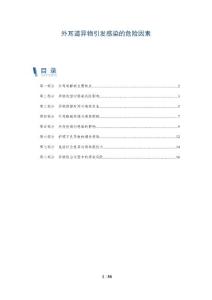 外耳道异物引发感染的危险因素