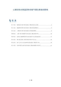 心理创伤对高温烫伤性喉气管炎患者的影响