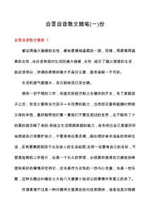 自言自语散文随笔份