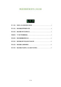 微波消融前室房性心动过速