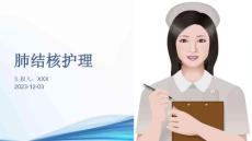 肺结核护理