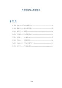 失读症评估工具的改进