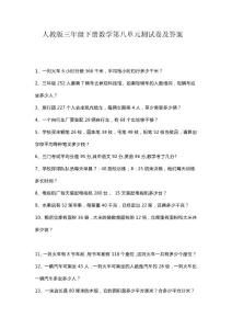 人教版三年級下冊數學第八單元測試卷