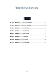 输尿管损伤的发生率与预后评估