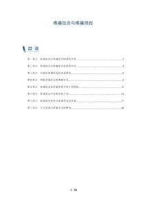 疼痛信念与疼痛预后