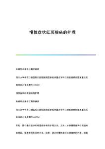 慢性盘状红斑狼疮的护理