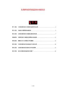 生物传感系统监测水疱愈合