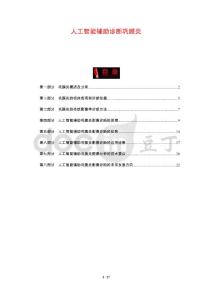 人工智能辅助诊断巩膜炎