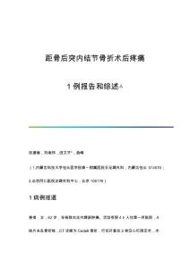 距骨后突内结节骨折术后疼痛：1例报告和综述△