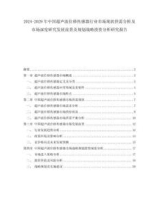 2024-2029年中国超声波位移传感器行业市场现状供需分析及市场深度研究发展前景及规划战略投资分析研究报告