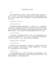 消瘦健康指导教育