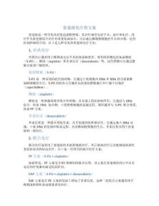 食道癌化疗药方案