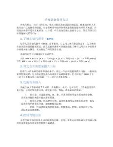 消瘦饮食指导方法