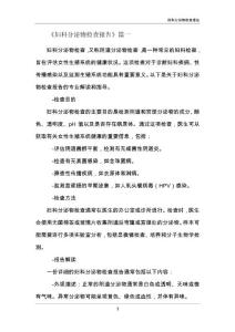 妇科分泌物检查报告