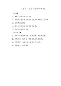口腔科口腔白斑病诊疗常规