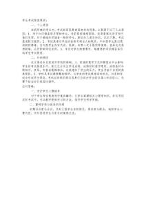 学生考试焦虑原因