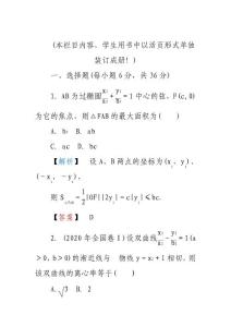 2020年金版高三數學 第十章第五節直線與圓錐曲線的交