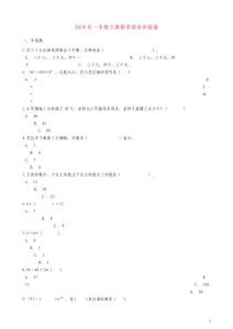 一年級(jí)數(shù)學(xué)下學(xué)期期末訓(xùn)練試題三 新人教版