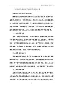 蛋糕店市場環境分析報告總結