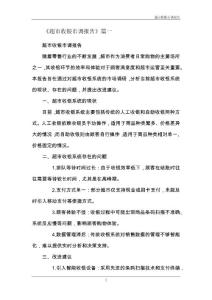 超市收銀市調報告