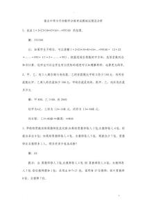 初一新生分班考模擬試題及答案分析