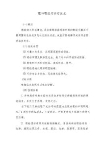 眼科眼睑疖诊疗技术