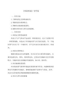 《風的形成核心素養目標教學設計、教材分析與教學反思-2023-2024學年科學冀人版》