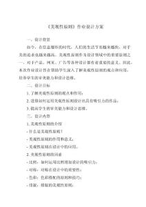 《美觀性原則作業設計方案-2023-2024學年高中通用技術地質版2019》