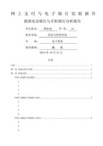 工商銀行的手機銀行與電話銀行的分析 (2)