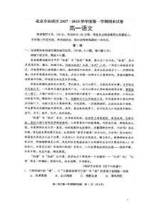 北京市西城區(qū)高一語(yǔ)文上學(xué)期期末考試試題(掃描版)