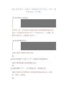 2023高考語(yǔ)文一輪復(fù)習(xí)新版標(biāo)點(diǎn)符號(hào)逗號(hào)、句號(hào)、冒號(hào)的用法(打印版)