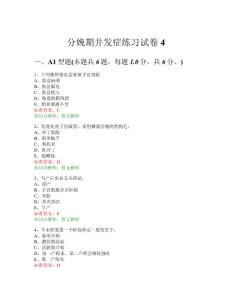 分娩期并发症练习试卷4