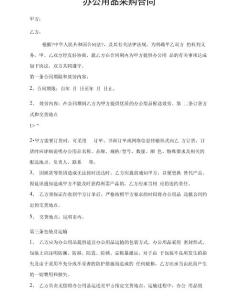 辦公用品采購合同通用版