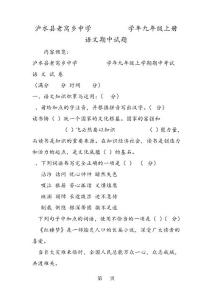 瀘水縣老窩鄉(xiāng)中學(xué)九年級(jí)上冊(cè)語文期中試題