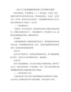 2024年干扰素滴眼和雾化吸入治疗咽结合膜热