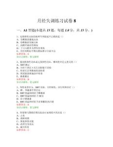 月经失调练习试卷8