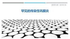 罕见的传染性巩膜炎