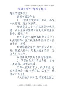 清明節(jié)作業(yè)清明節(jié)作業(yè)