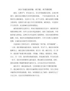 2024年诚信演讲稿：两手抓，两手都要硬