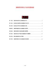 细胞骨架紊乱与肌肉萎缩症