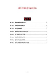 遗传性铁稳态失调与贫血