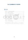 植入式电刺激器治疗正中神经损伤