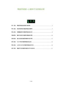 咽部异感症-心理和行为因素分析