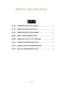 咽部异感症-生物标记物的识别和鉴定