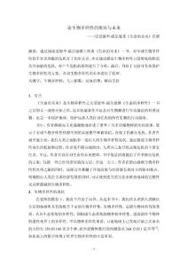 论生物多样性的现状与未来